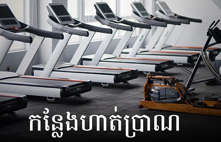 Камбоджа-лафит фитнес 350 м2 роскошный тренажерный зал отеля