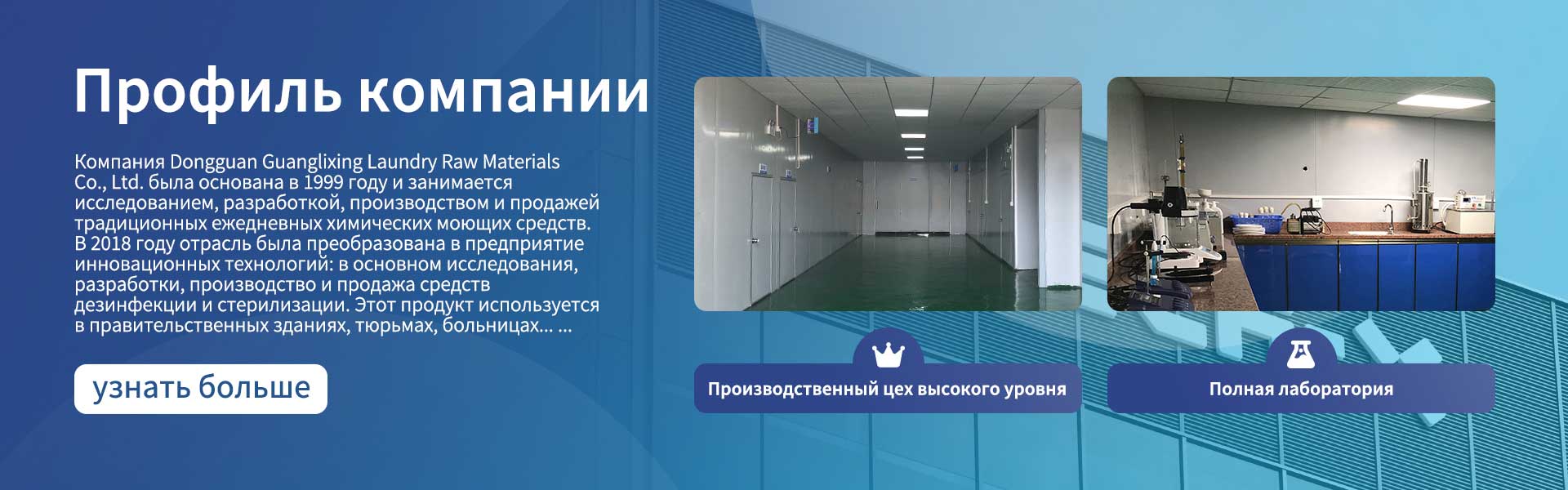 Производитель моющих средств