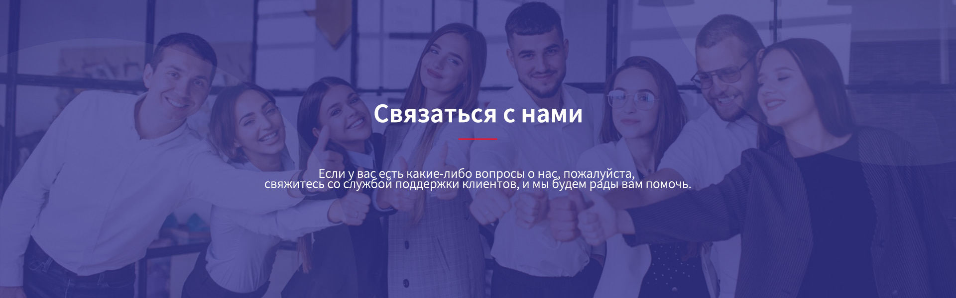 Производитель моющих средств - свяжитесь с нами