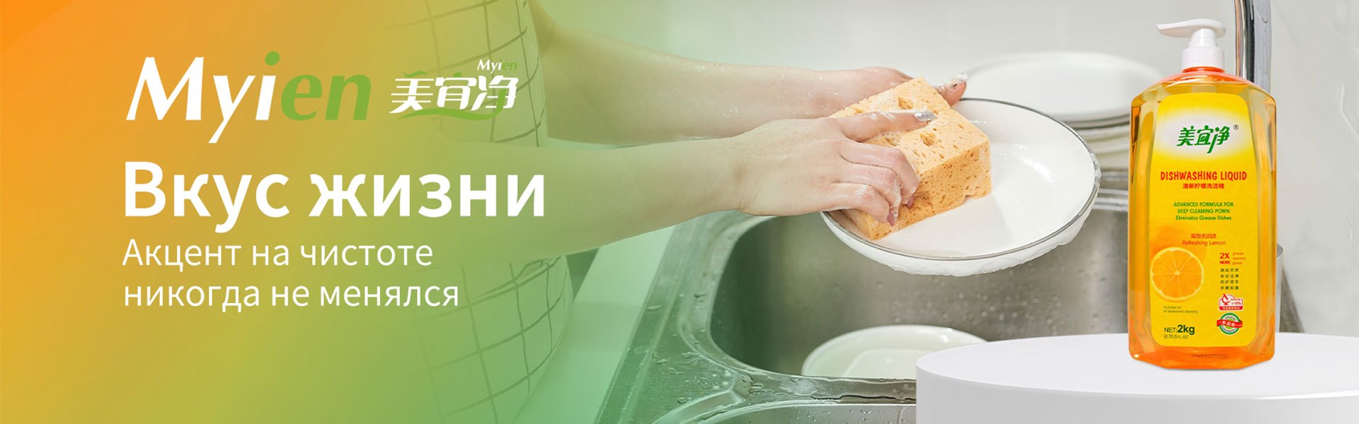 Ведущий производитель моющие средства