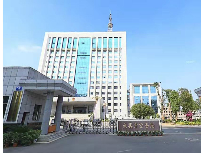Laibin City Public Security Bureau