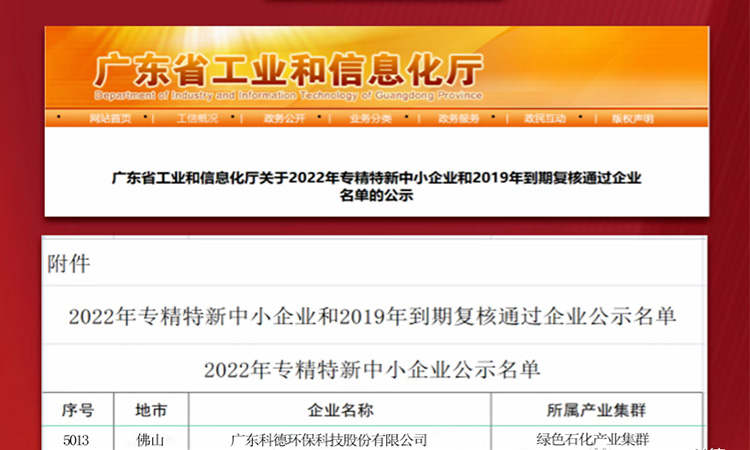 Good news! kodest Technology passed the 2022 Guangdong Province 